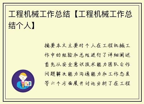 工程机械工作总结【工程机械工作总结个人】