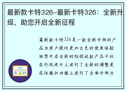 最新款卡特326-最新卡特326：全新升级，助您开启全新征程