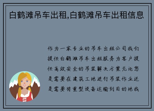 白鹤滩吊车出租,白鹤滩吊车出租信息