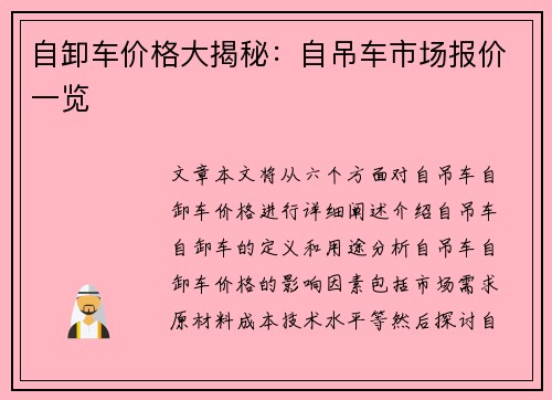 自卸车价格大揭秘：自吊车市场报价一览