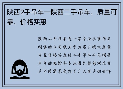 陕西2手吊车—陕西二手吊车，质量可靠，价格实惠