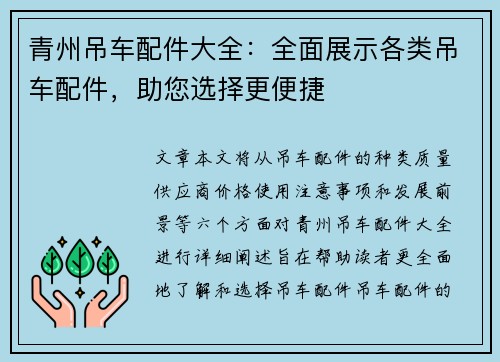 青州吊车配件大全：全面展示各类吊车配件，助您选择更便捷